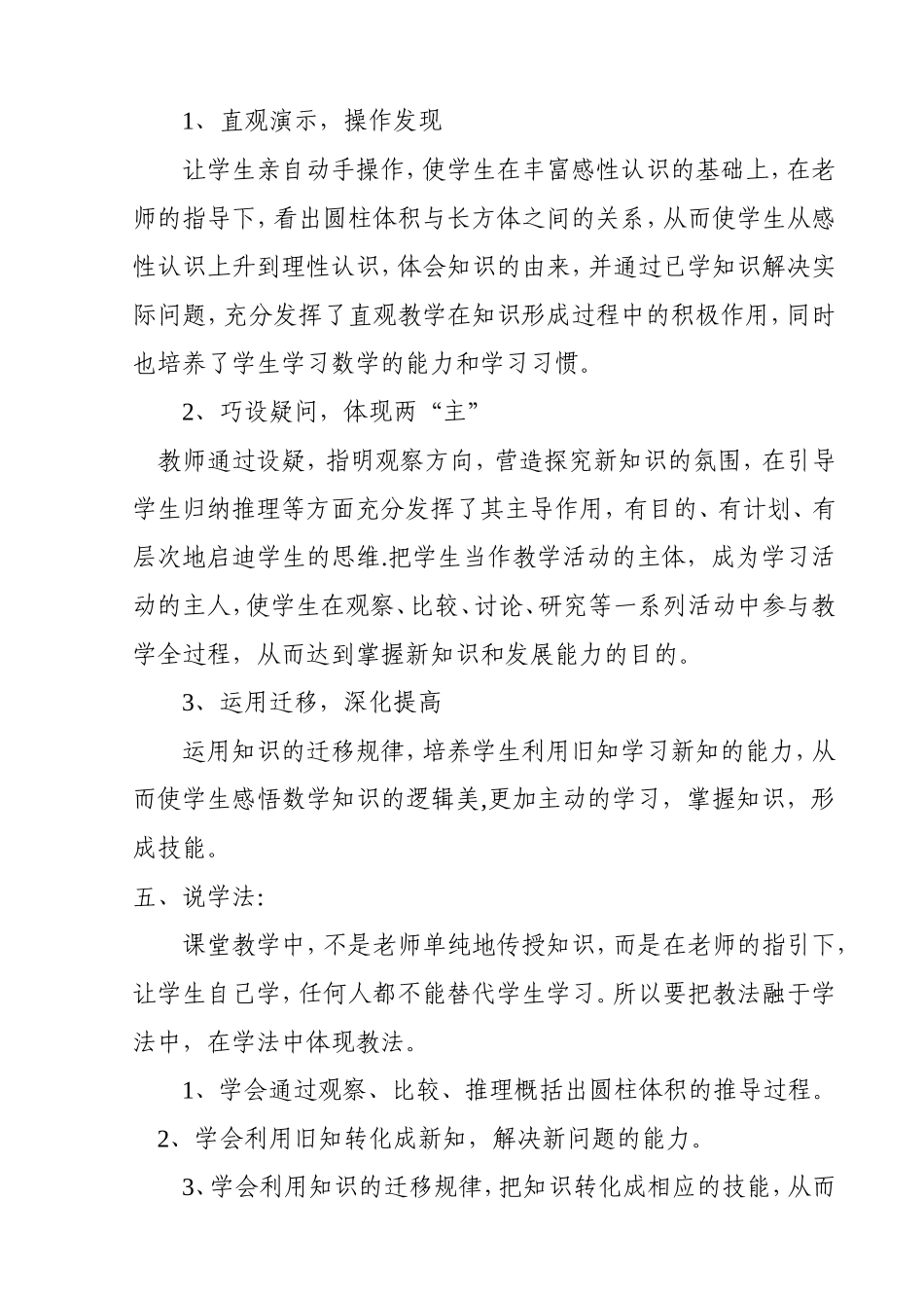 圆柱的体积说课稿_第3页