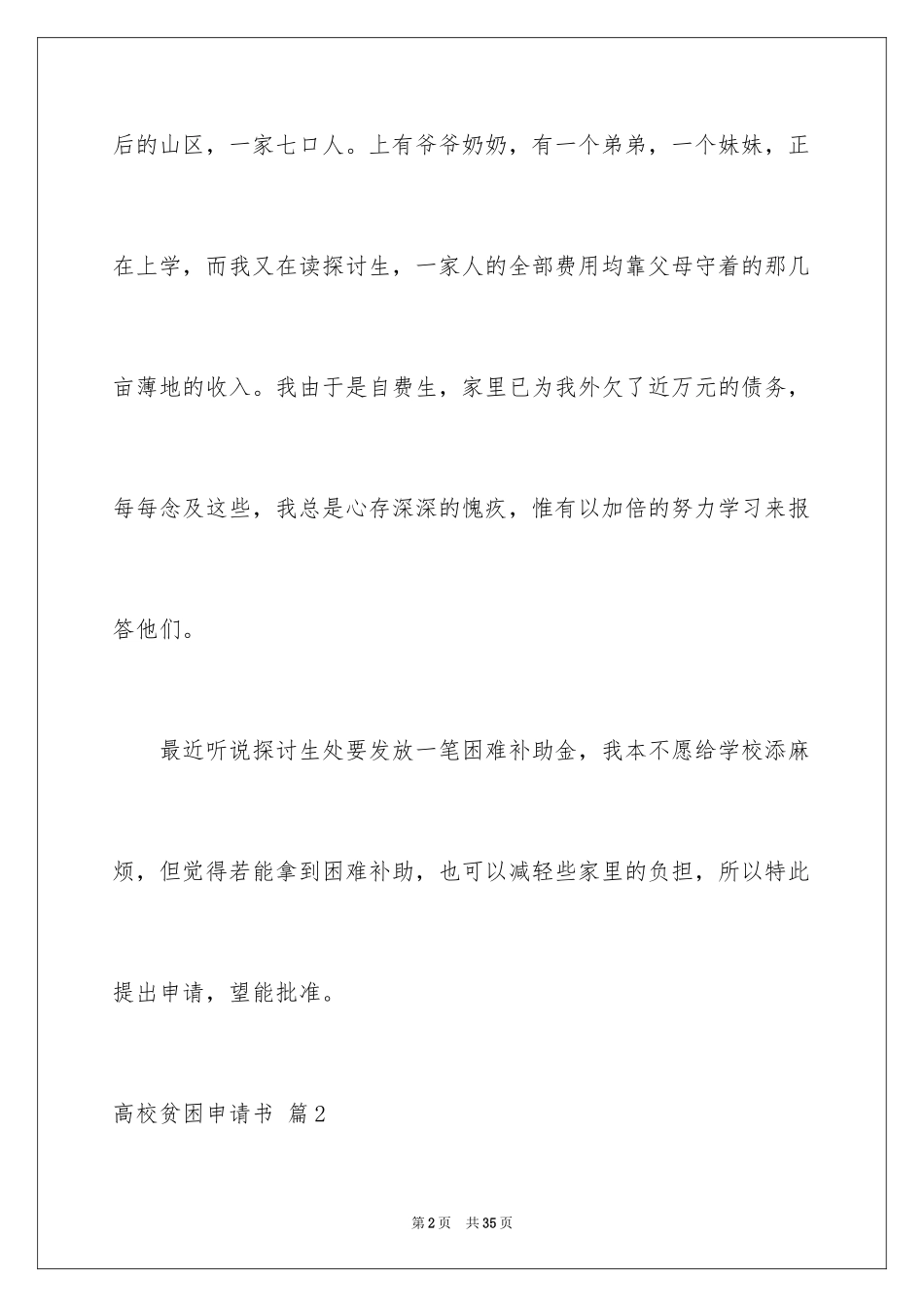 2024大学贫困申请书_48_第2页