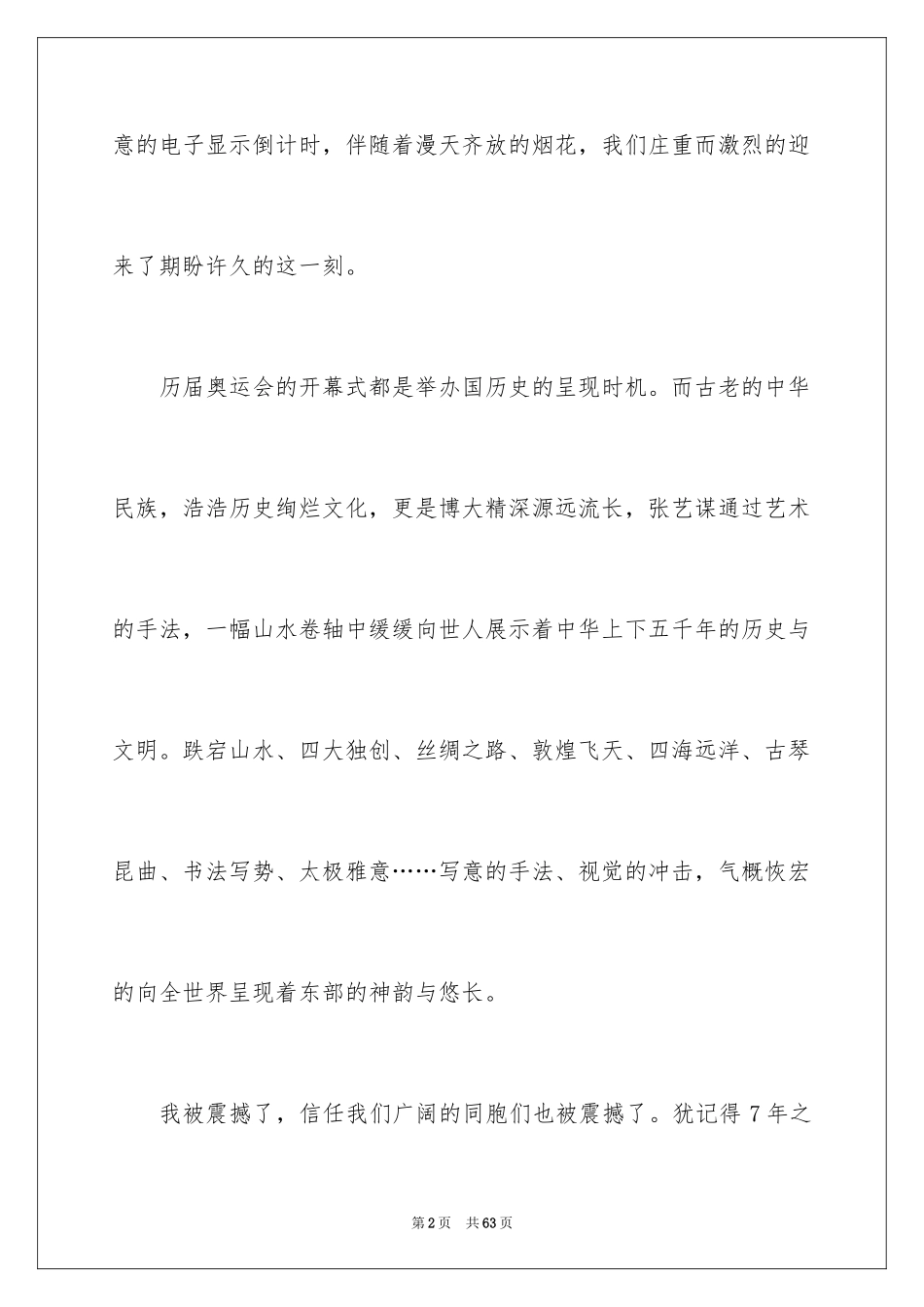 2024奥运会观后感_26_第2页