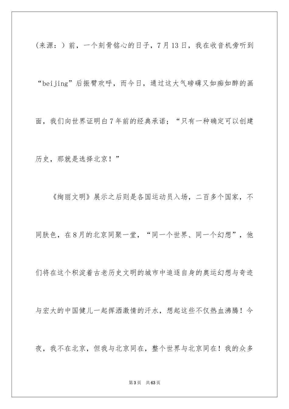 2024奥运会观后感_26_第3页