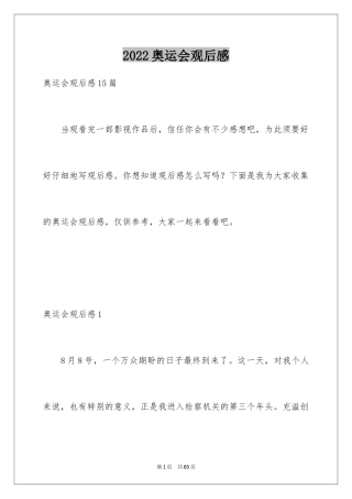 2024奥运会观后感_26