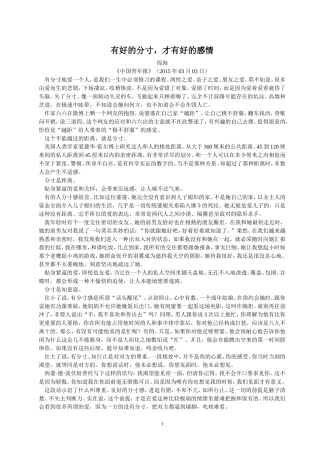 有好的分寸，才有好的感情