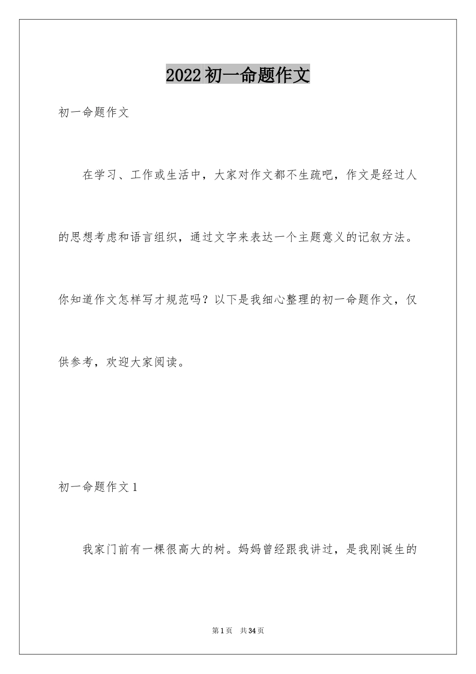 2024初一命题作文_第1页