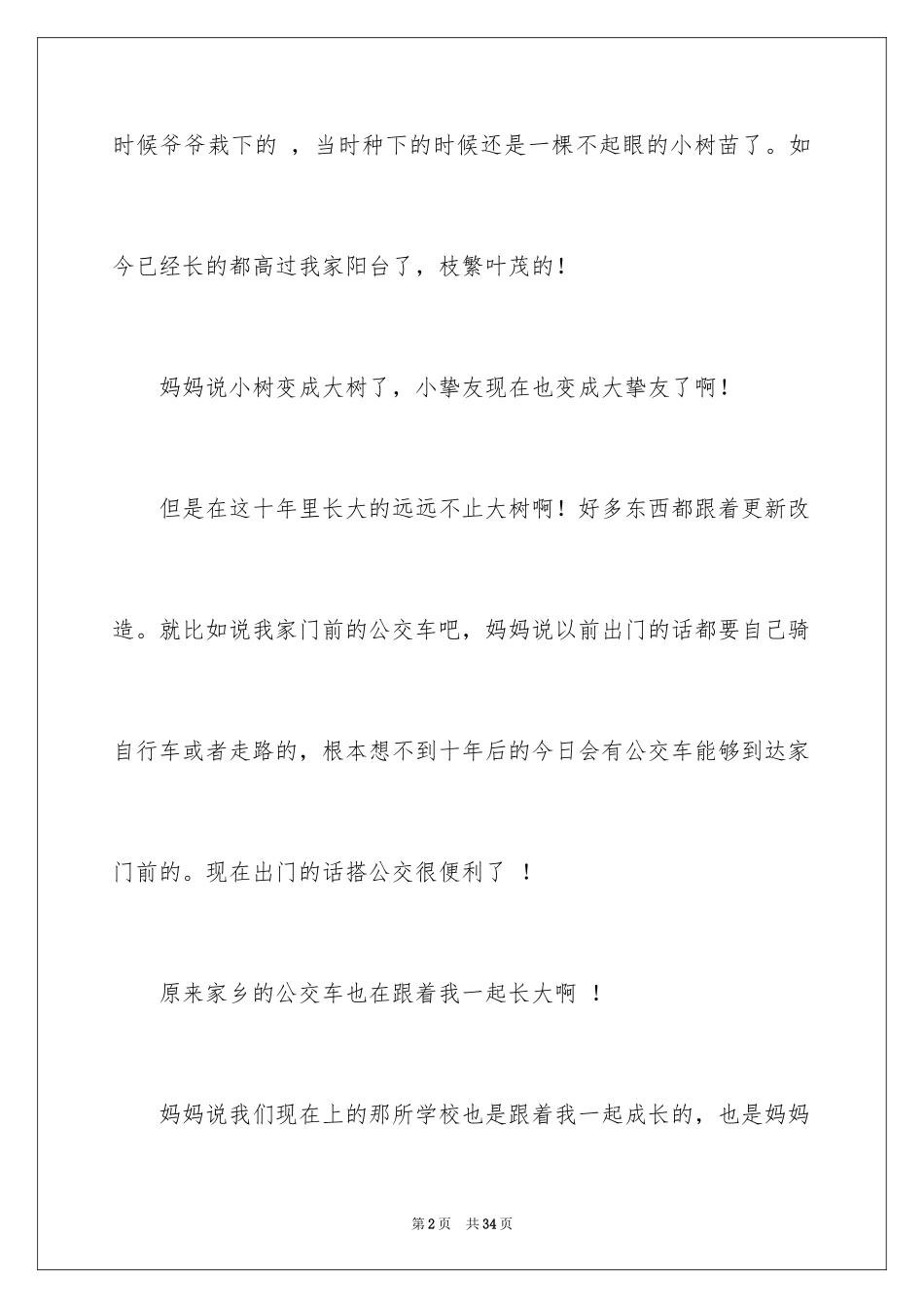 2024初一命题作文_第2页