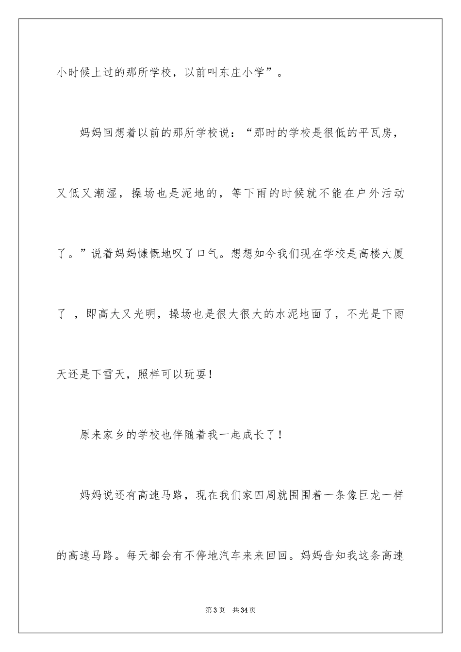 2024初一命题作文_第3页