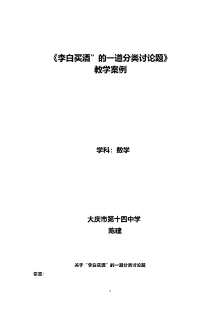 [教学案例]李白买酒分类讨论题
