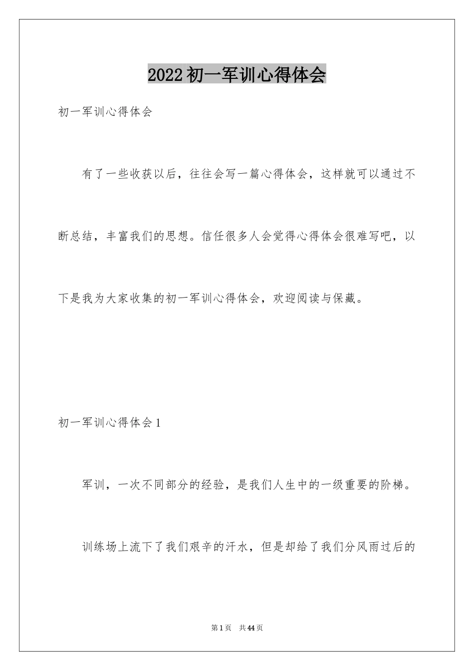2024初一军训心得体会_114_第1页