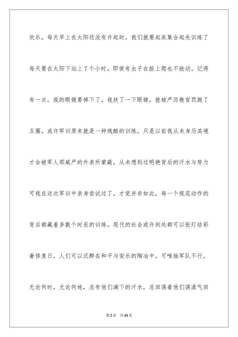 2024初一军训心得体会_114_第2页