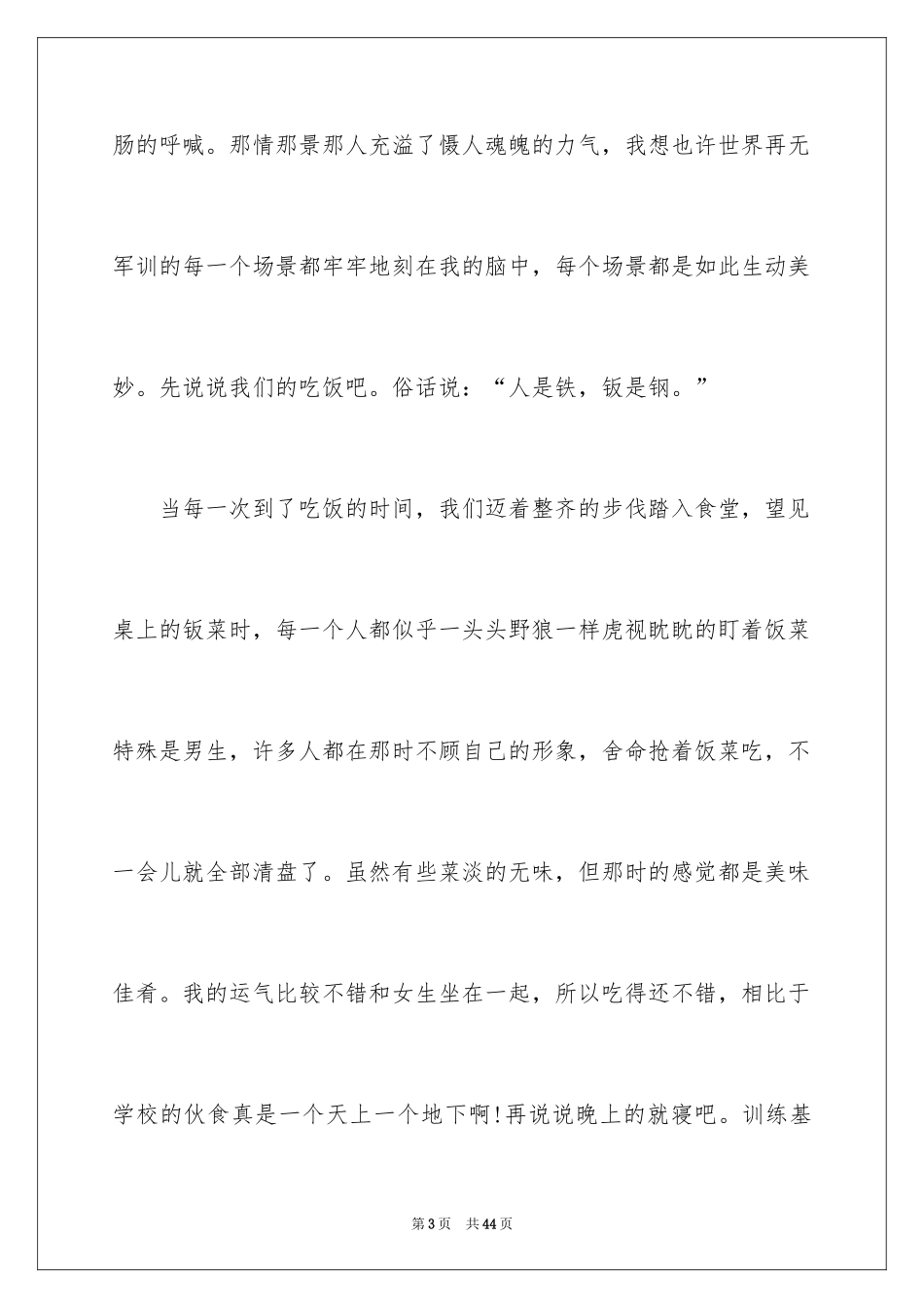 2024初一军训心得体会_114_第3页