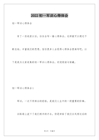 2024初一军训心得体会_114