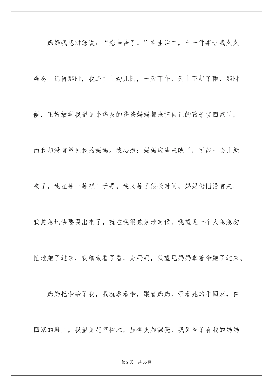 2024妈妈，我想对您说小学作文_20_第2页