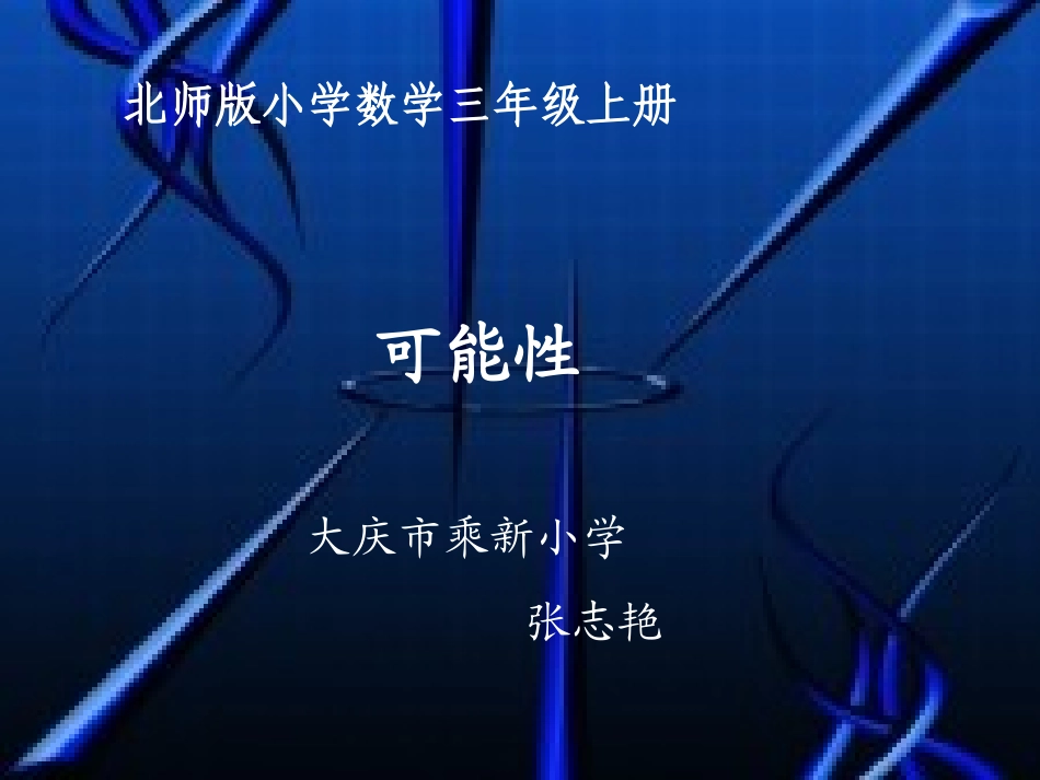 上可能性课件_第1页