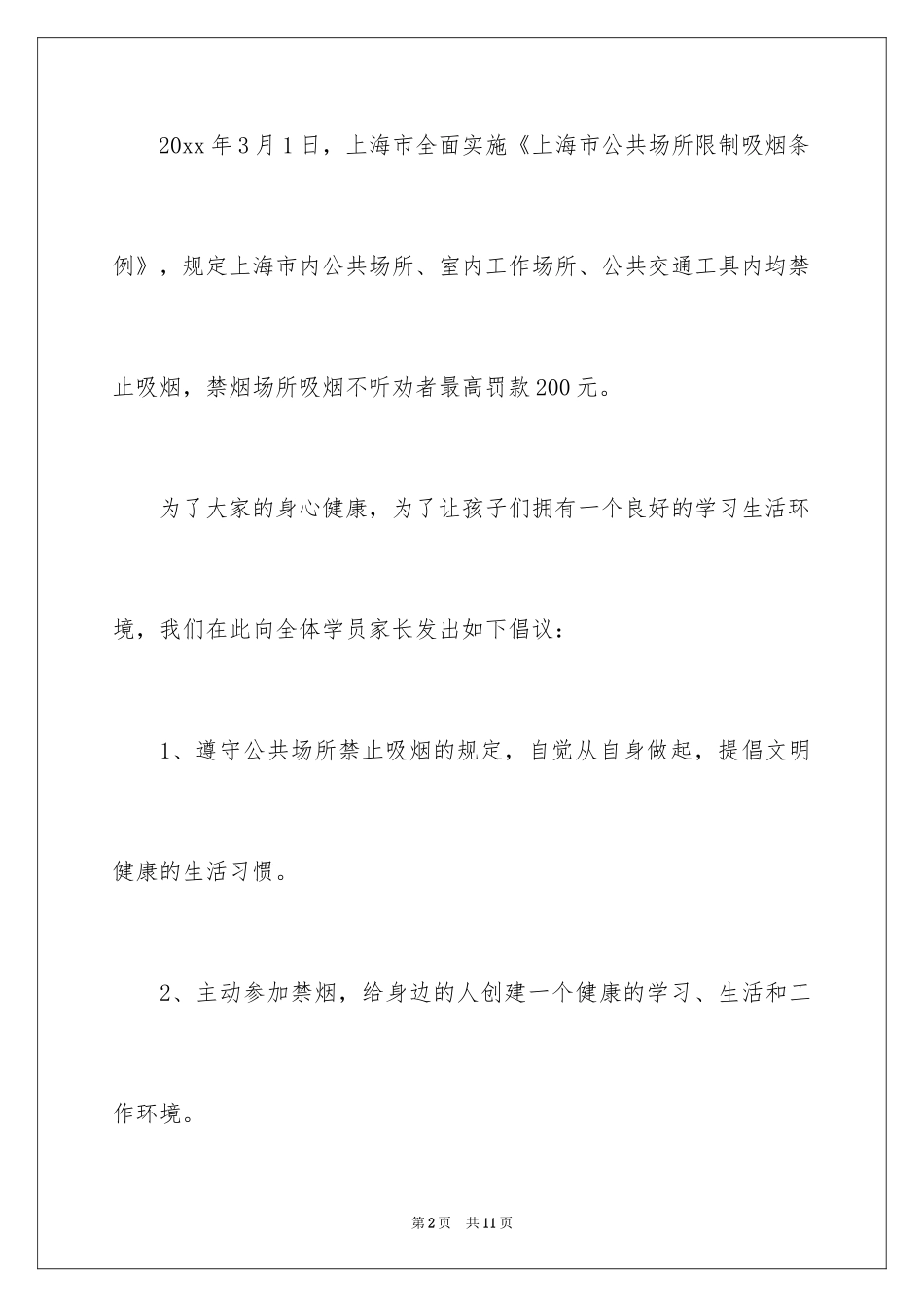 2024世界无烟日禁烟倡议书_第2页