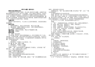 羚羊木雕教学设计
