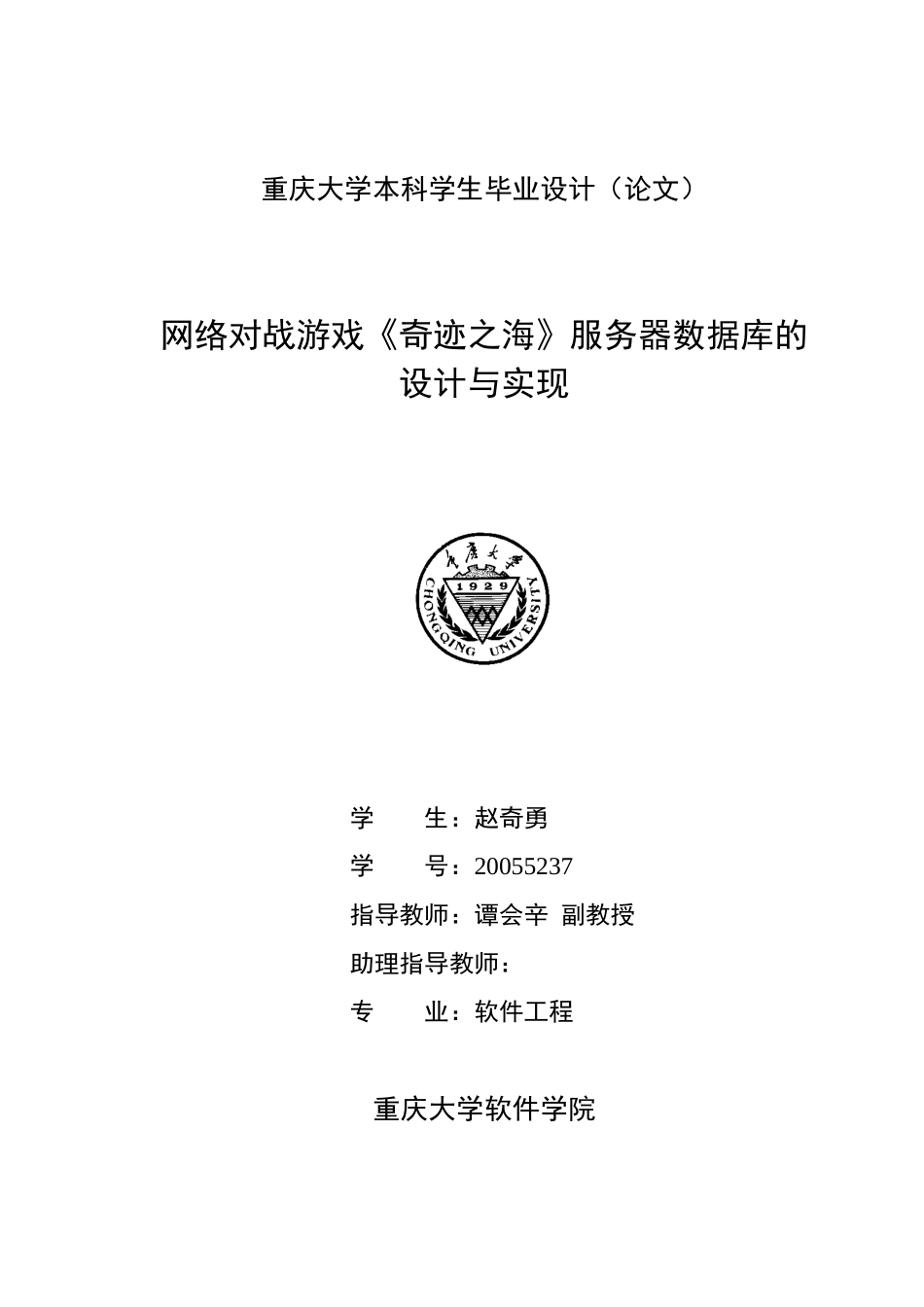 毕业论文(游戏数据库服务器设计)_第1页