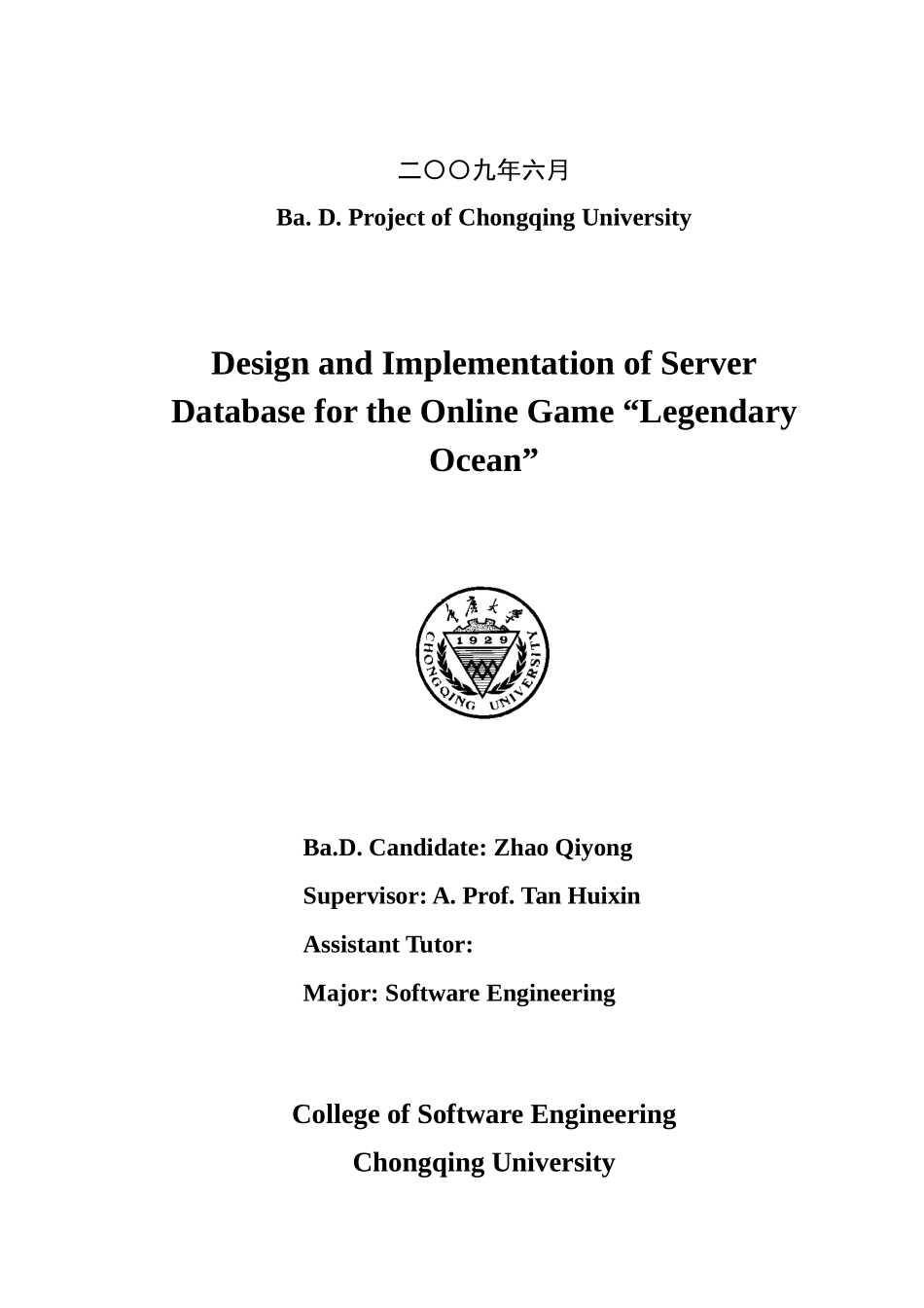 毕业论文(游戏数据库服务器设计)_第2页