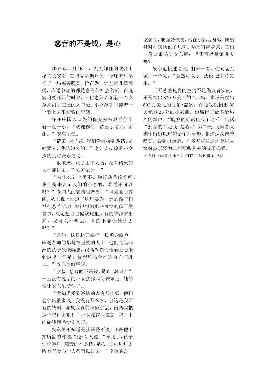 慈善的不是钱_第1页