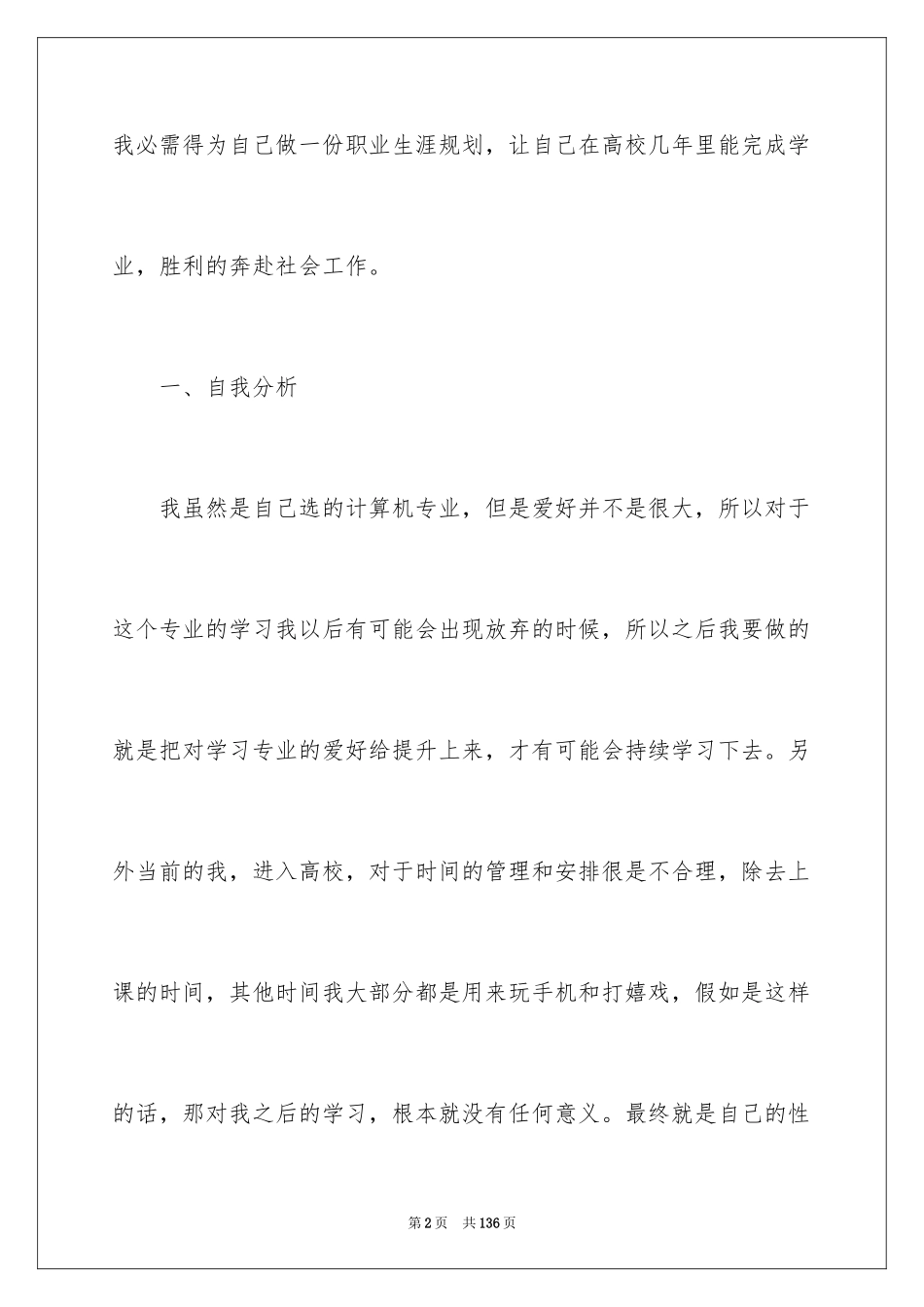 2024个人职业生涯规划书_1_第2页