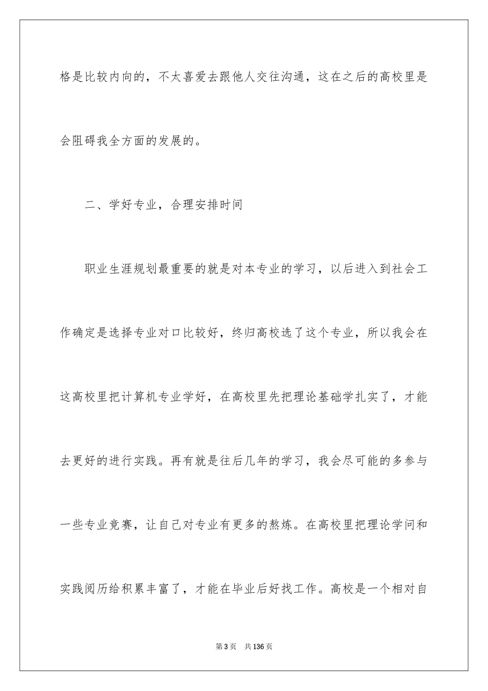 2024个人职业生涯规划书_1_第3页