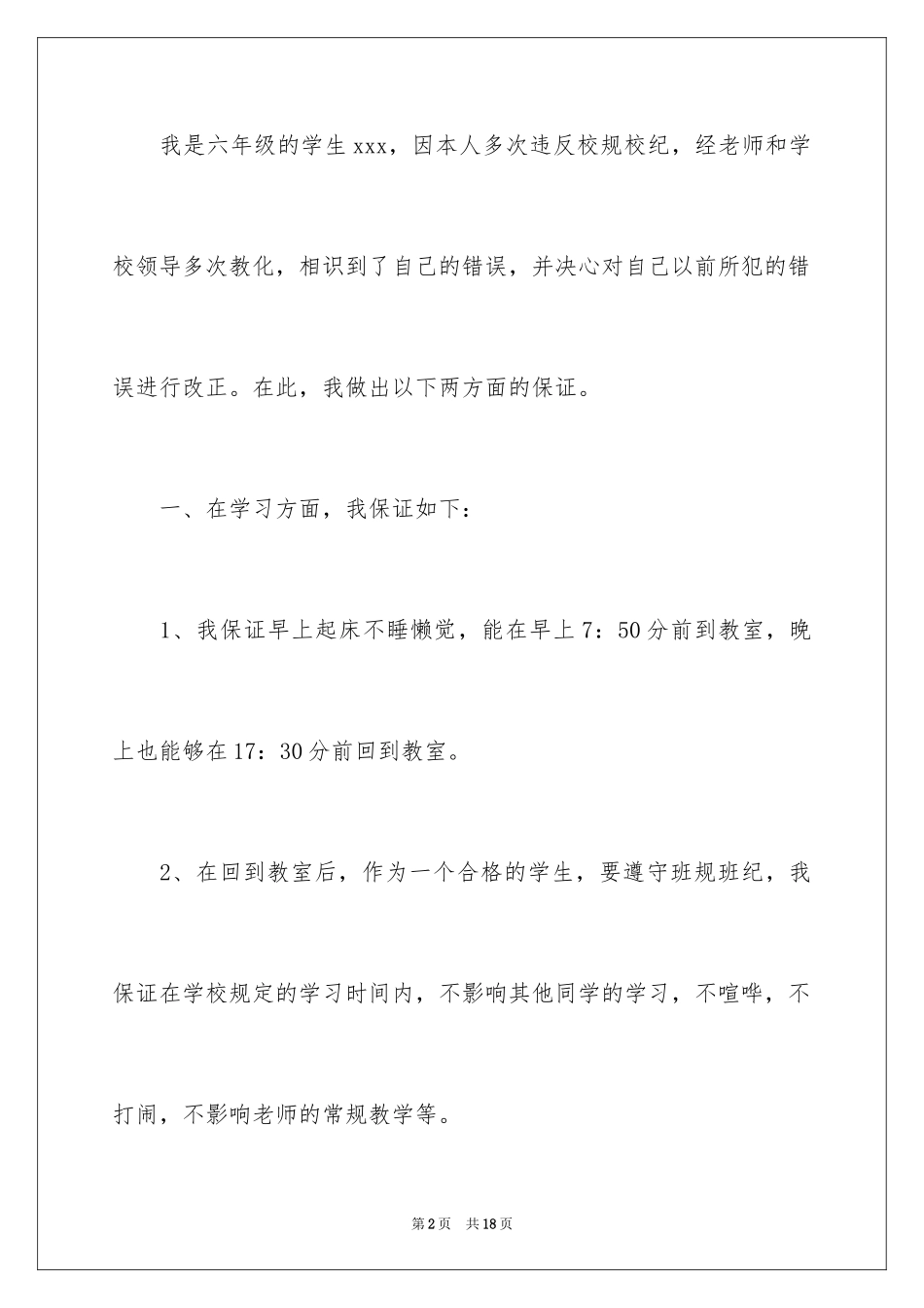 2024中学生的保证书_60_第2页