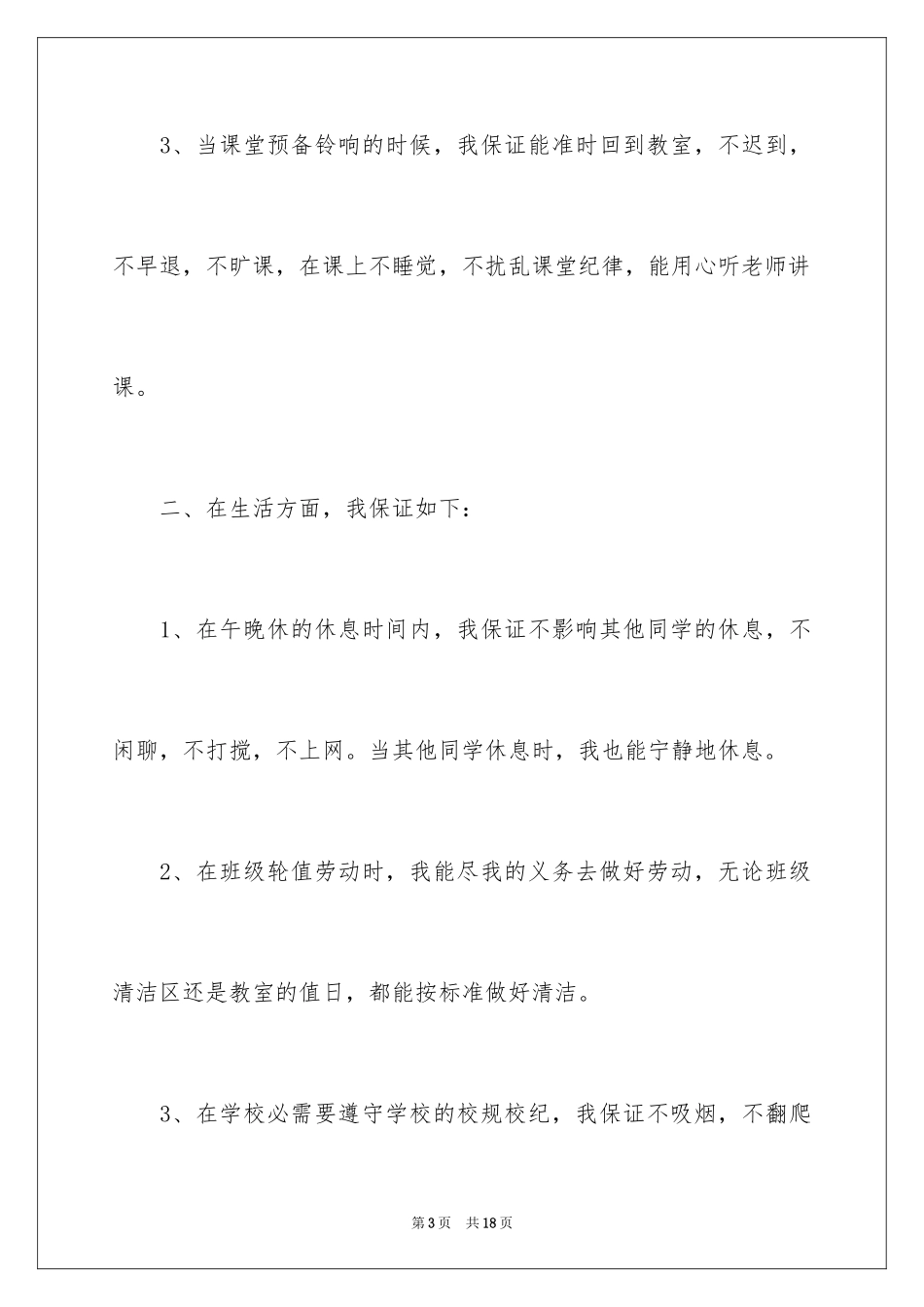 2024中学生的保证书_60_第3页