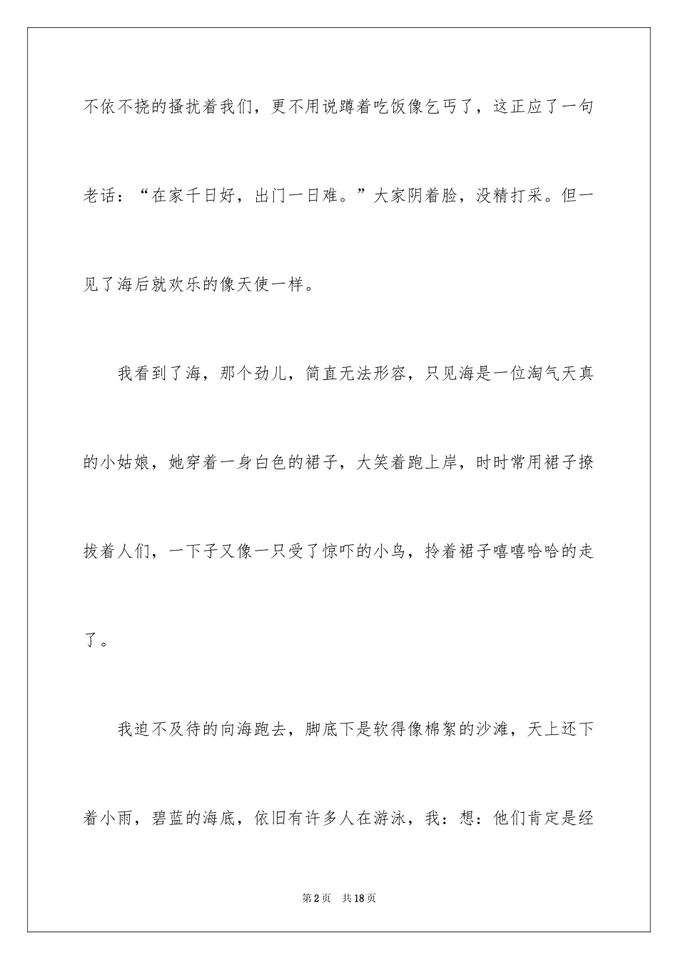 2024初二游记作文_177_第2页