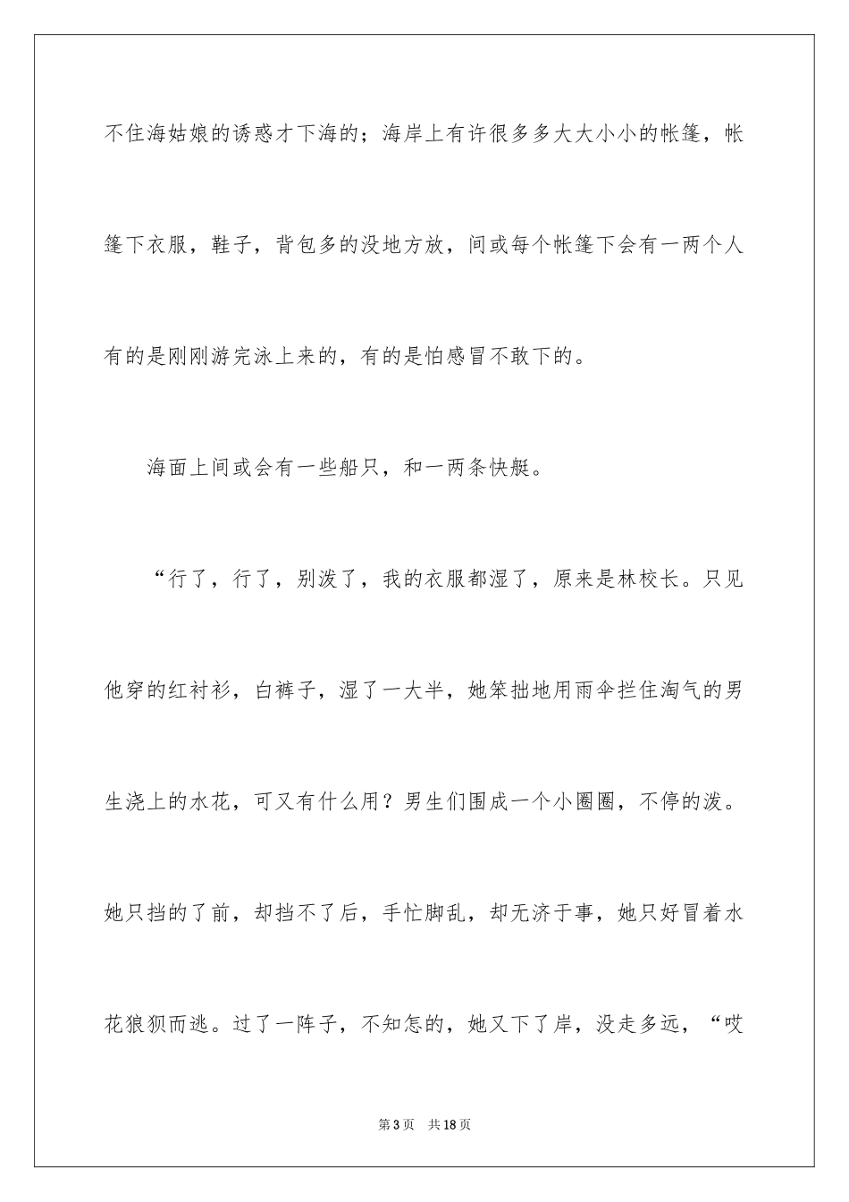 2024初二游记作文_177_第3页