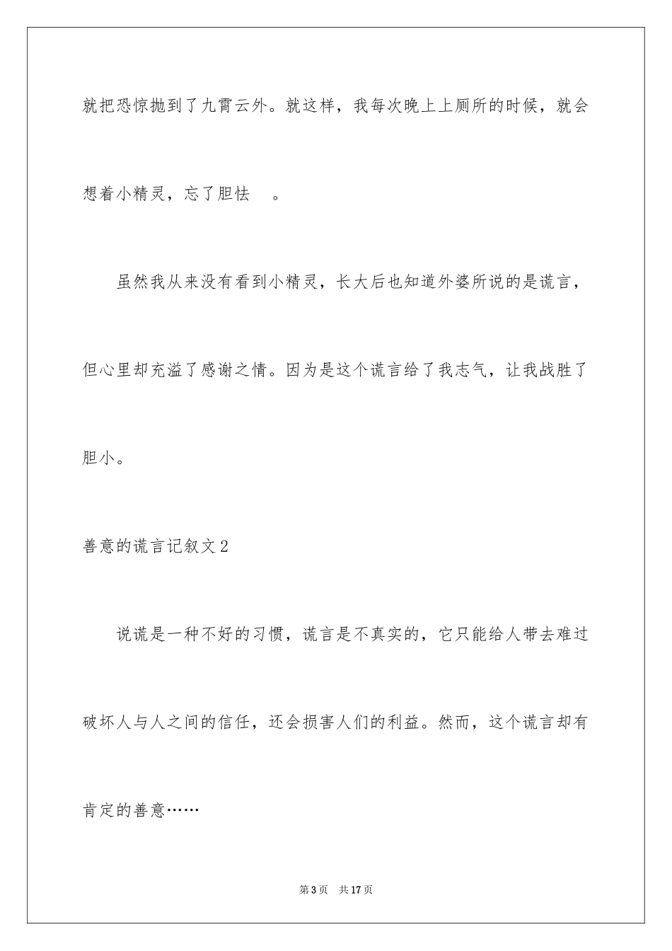 2024善意的谎言记叙文_2_第3页