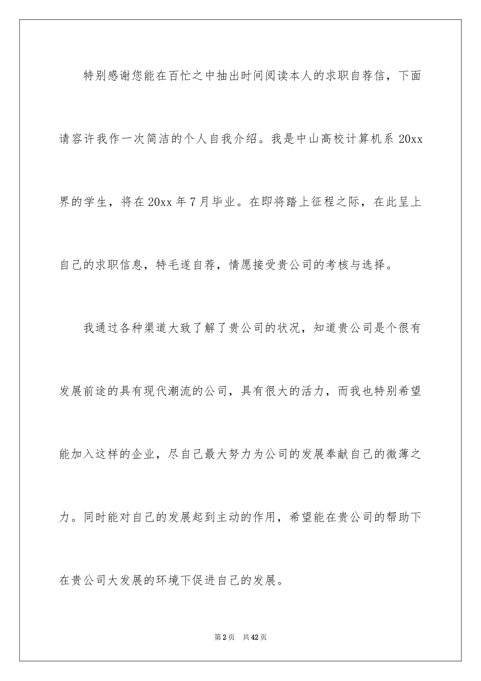 2024大学生个人简历自荐信_第2页