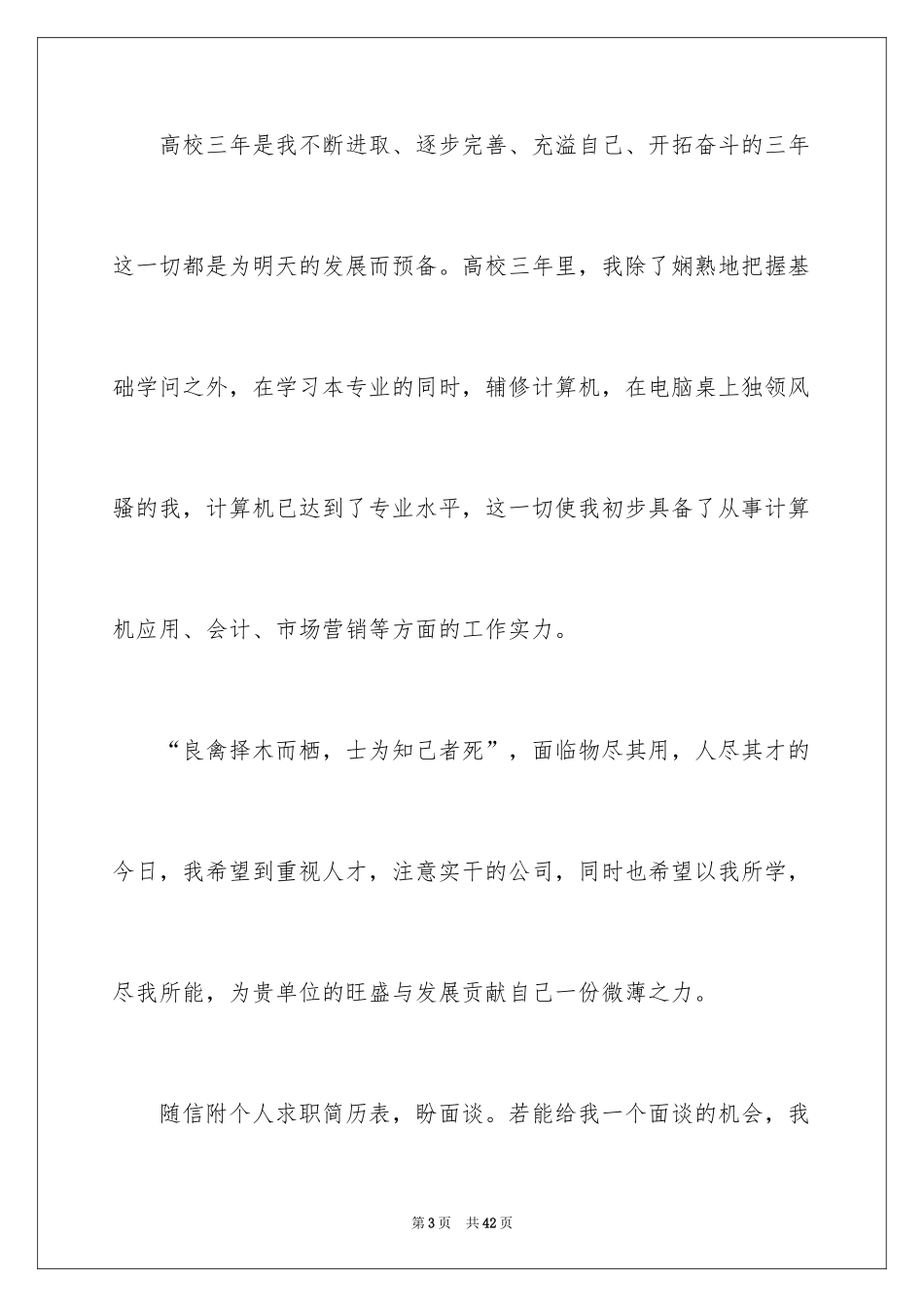 2024大学生个人简历自荐信_第3页