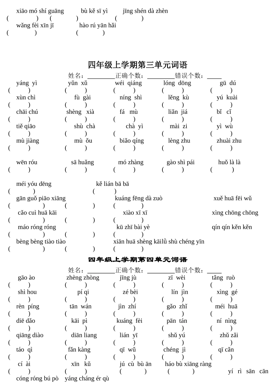 单元词语盘点读拼音写词语_第2页