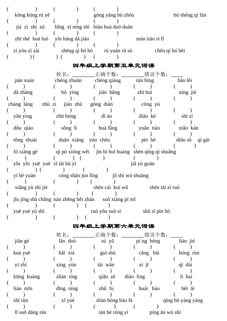 单元词语盘点读拼音写词语_第3页