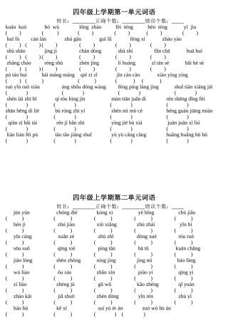 单元词语盘点读拼音写词语