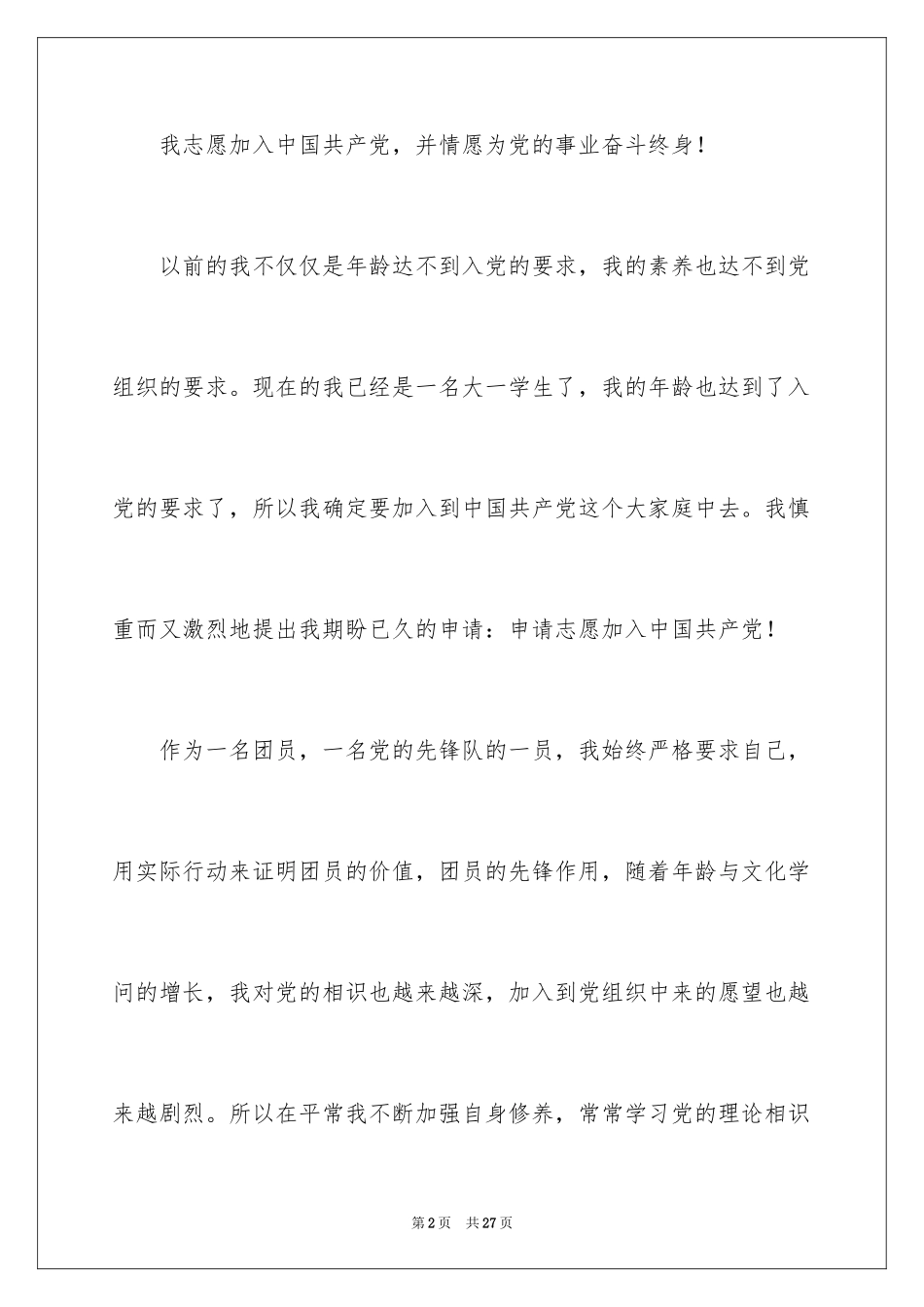 2024入党志愿书_4_第2页