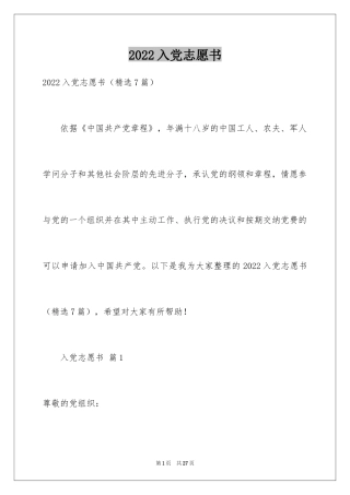 2024入党志愿书_4