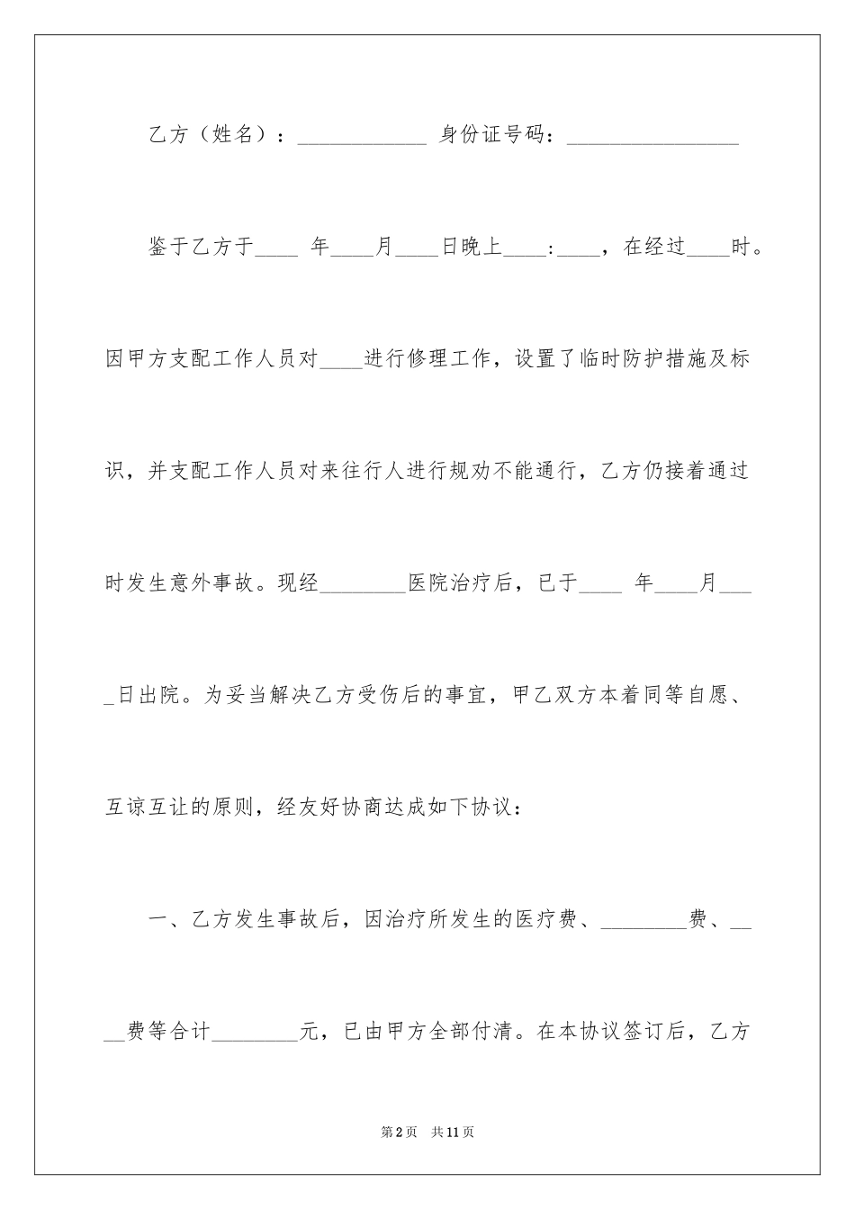 2024事故赔偿协议书_36_第2页