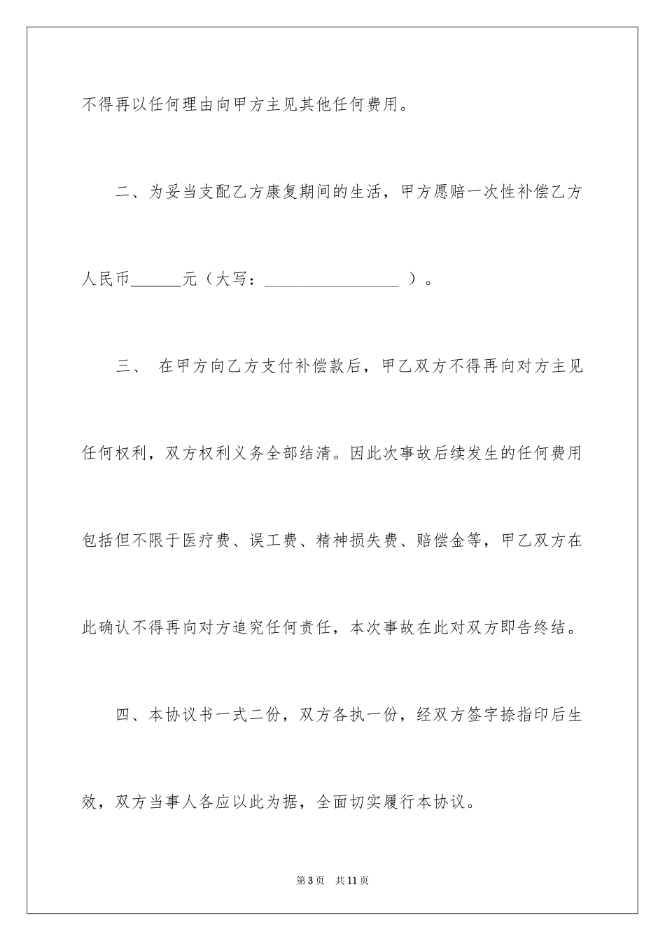 2024事故赔偿协议书_36_第3页