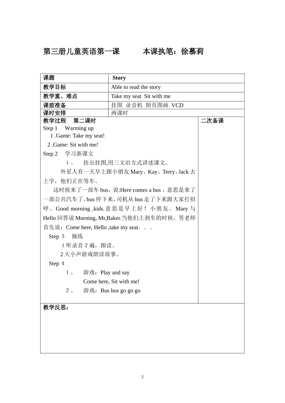 二年级上册1-6课教案_第2页