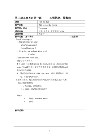 二年级上册1-6课教案