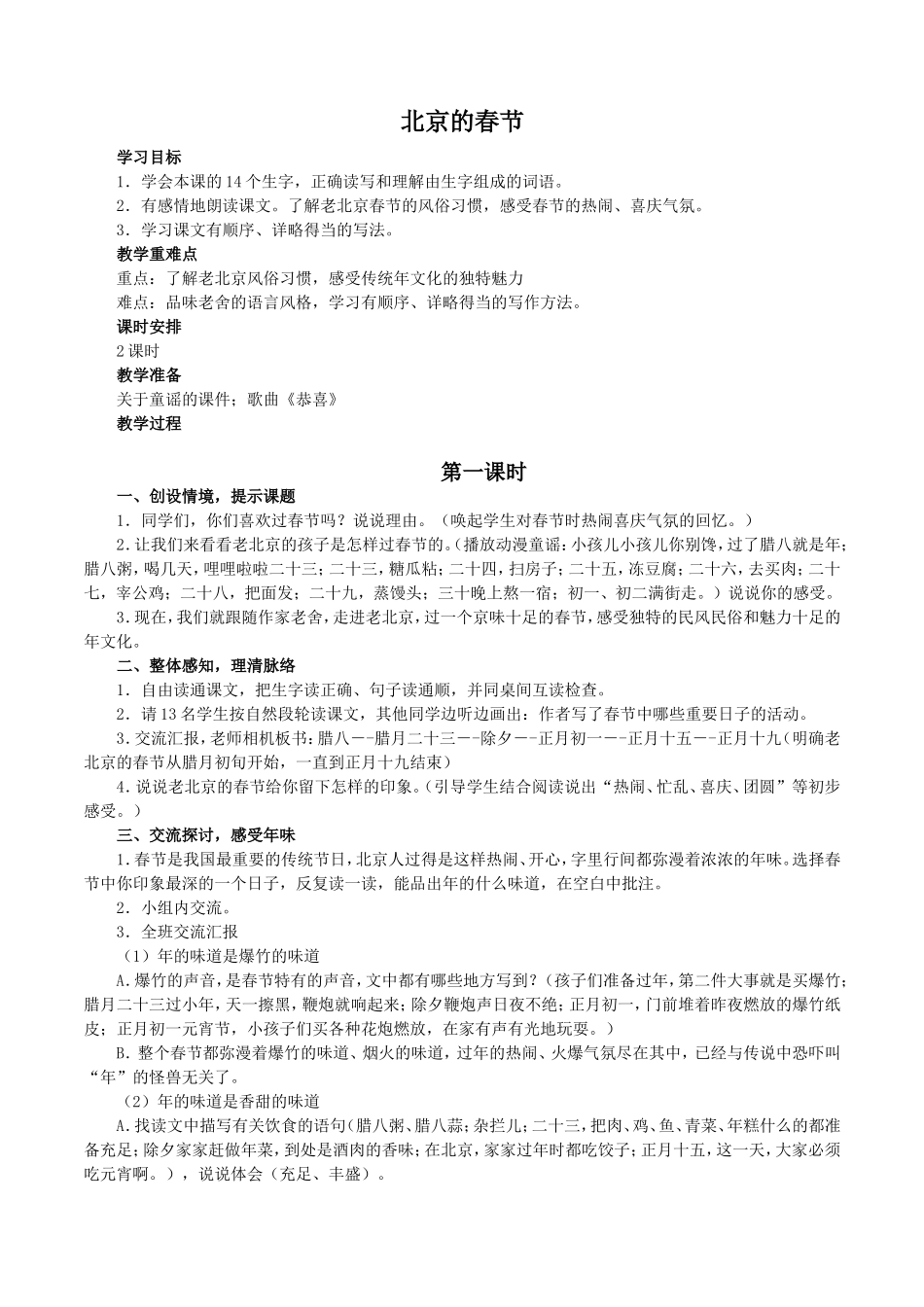 北京的春节教案1_第1页