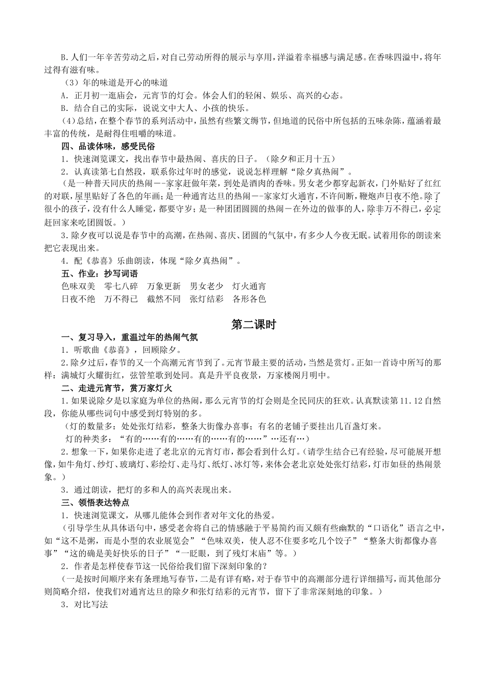 北京的春节教案1_第2页