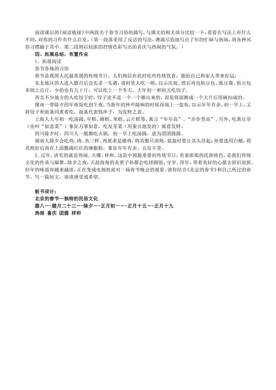 北京的春节教案1_第3页