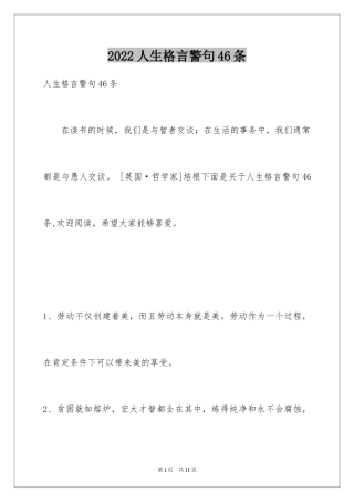 2024人生格言警句46条