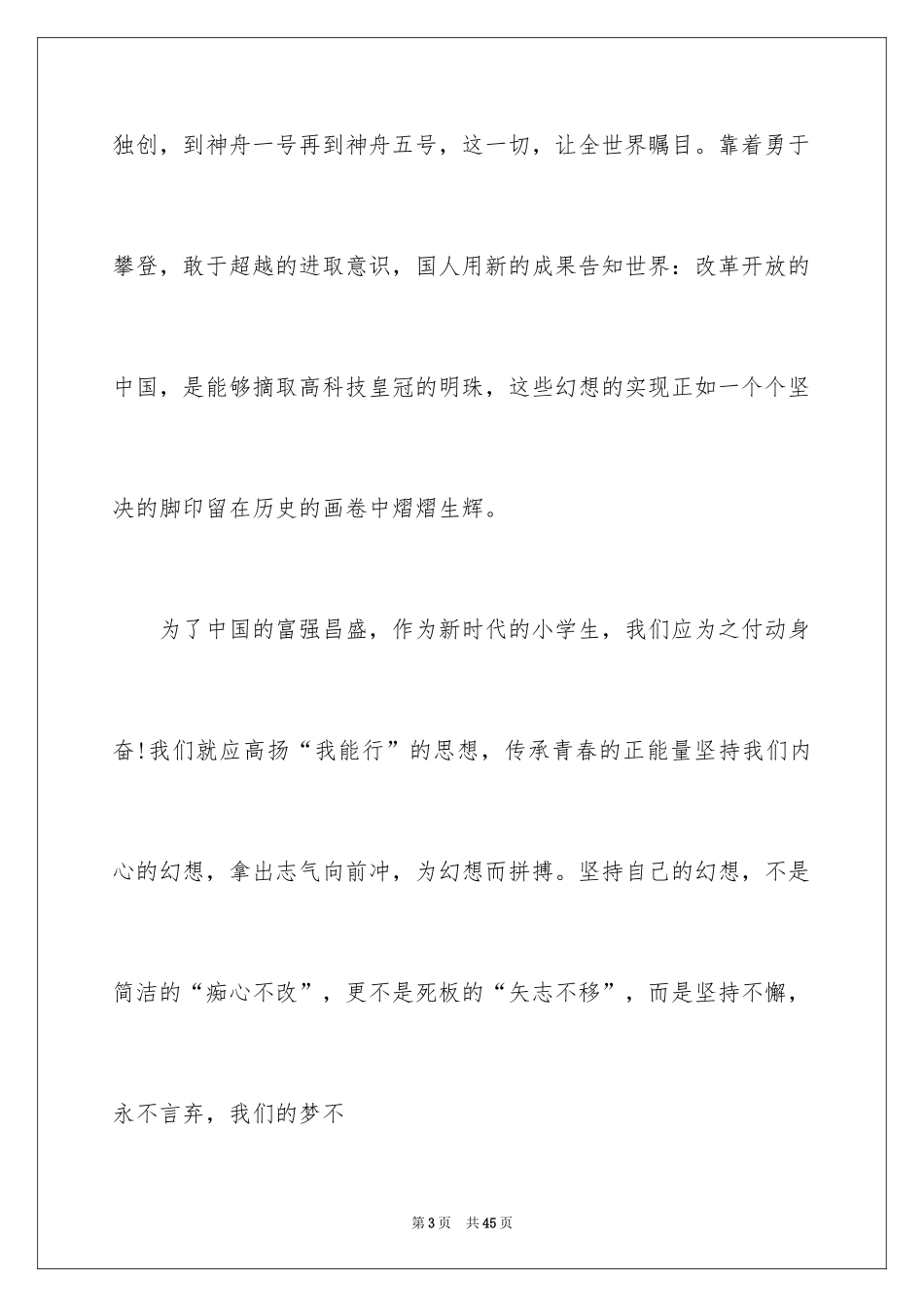 2024中华魂演讲稿_725_第3页