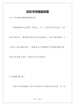 2024中华魂演讲稿_725
