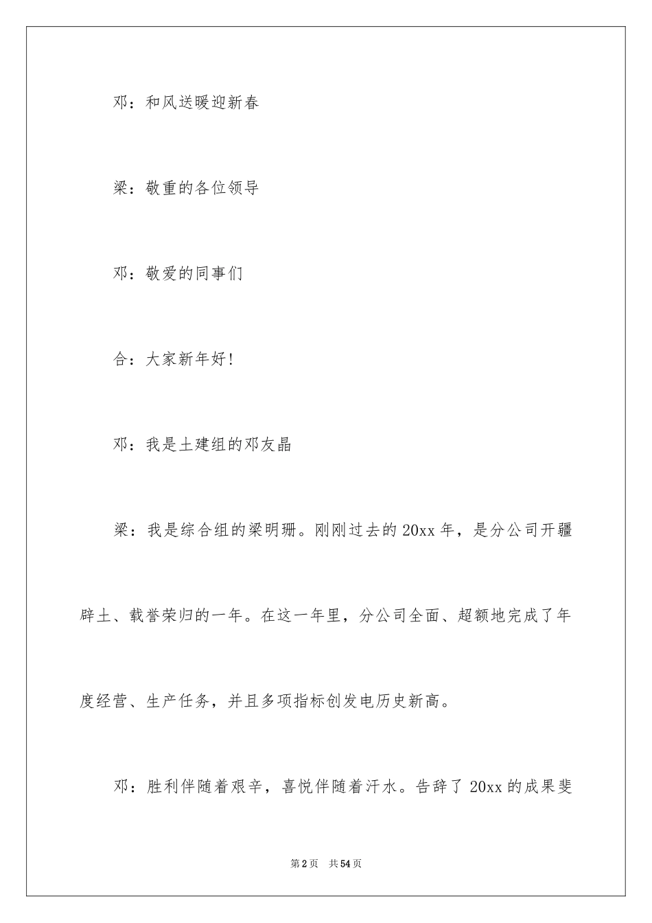 2024公司年会抽奖的主持词_第2页