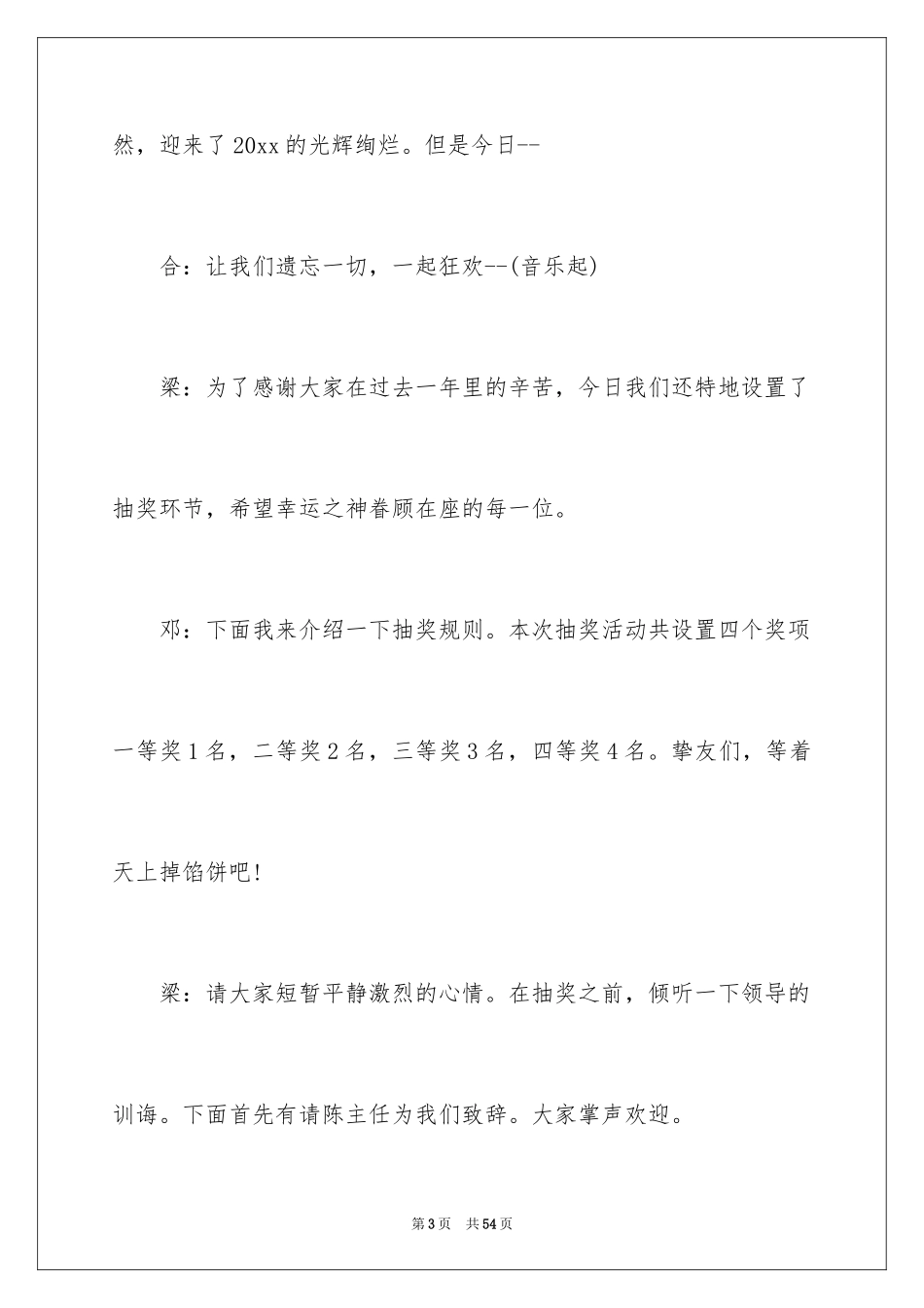 2024公司年会抽奖的主持词_第3页
