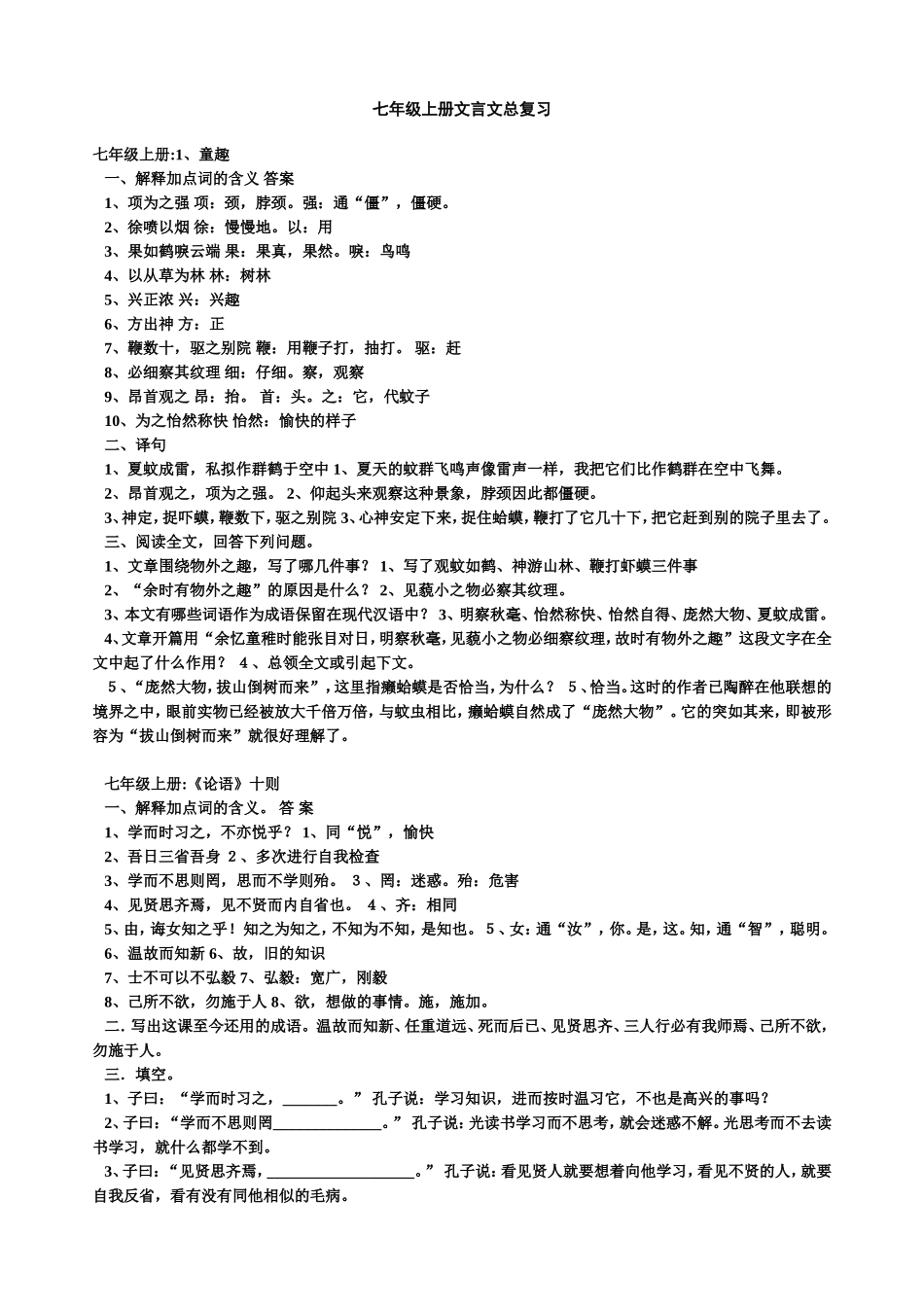 七年级上册文言文总复习_第1页