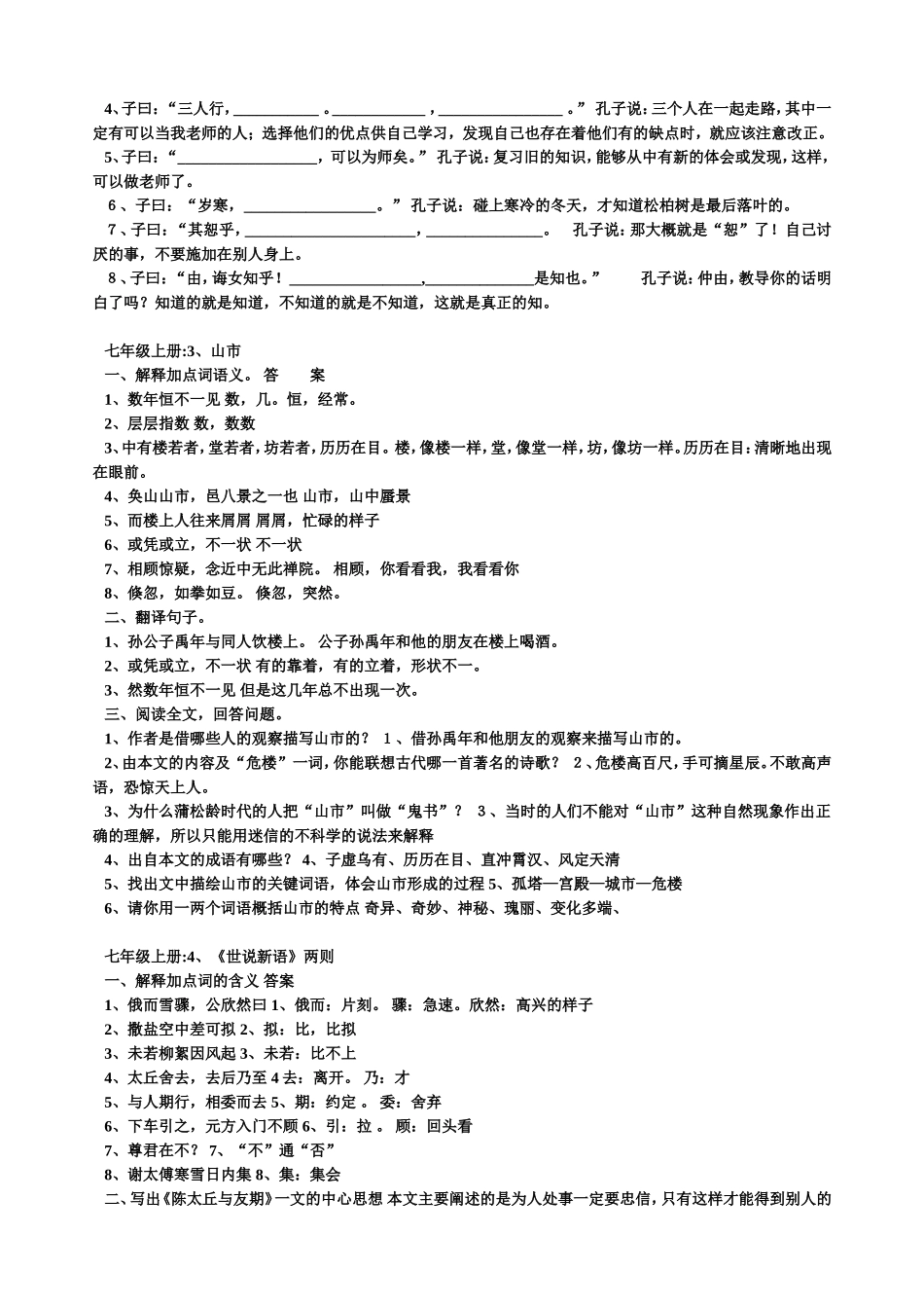 七年级上册文言文总复习_第2页