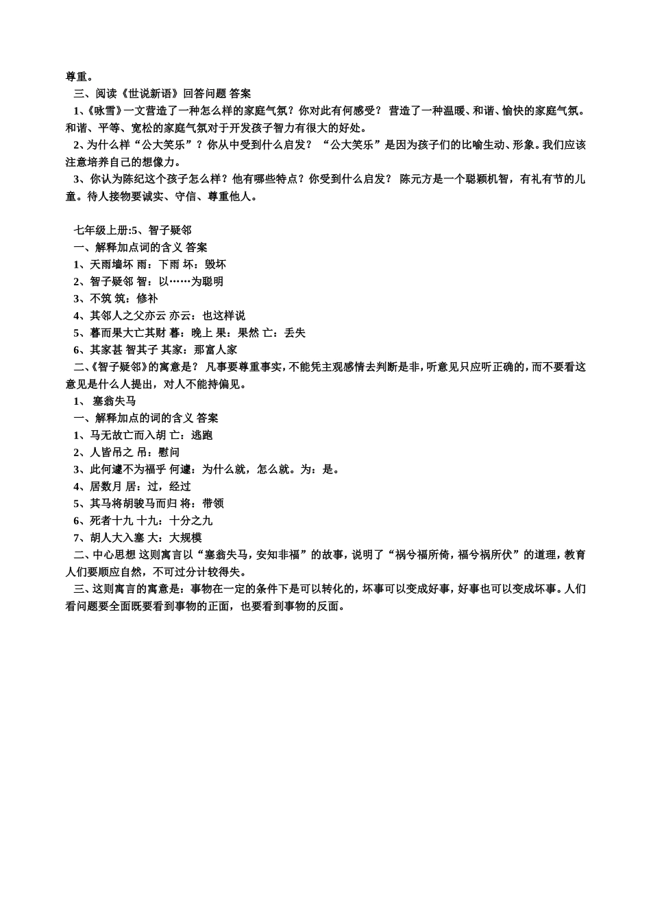 七年级上册文言文总复习_第3页